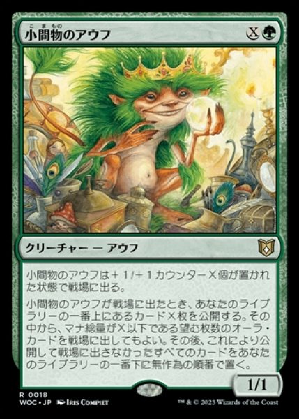 画像1: Knickknack Ouphe/小間物のアウフ《018》 (1)