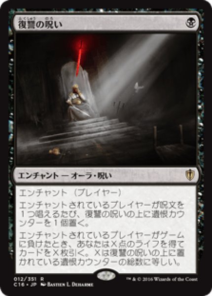 画像1: Curse of Vengeance/復讐の呪い (1)