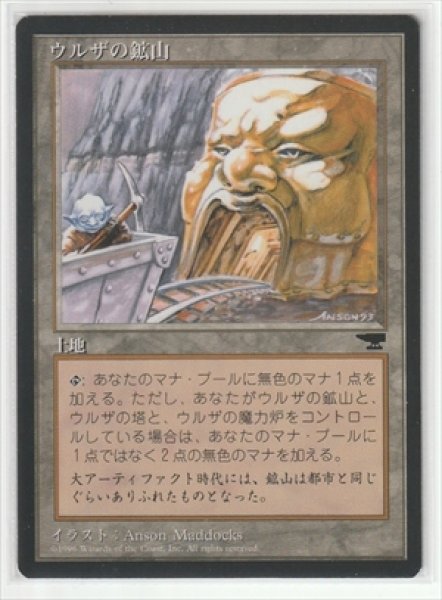 画像1: Urza's Mine/ウルザの鉱山(B) (1)