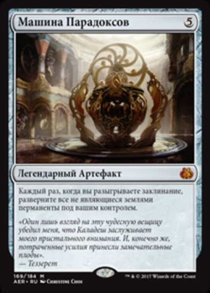 画像1: 《ロシア語》Paradox Engine/パラドックス装置 (1)