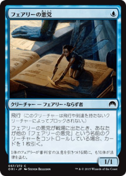 画像1: Faerie Miscreant/フェアリーの悪党 (1)