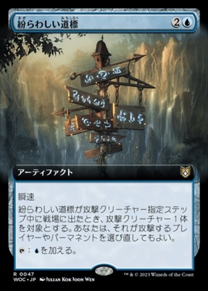 画像1: 《拡張アート版》Misleading Signpost/紛らわしい道標《047》 (1)