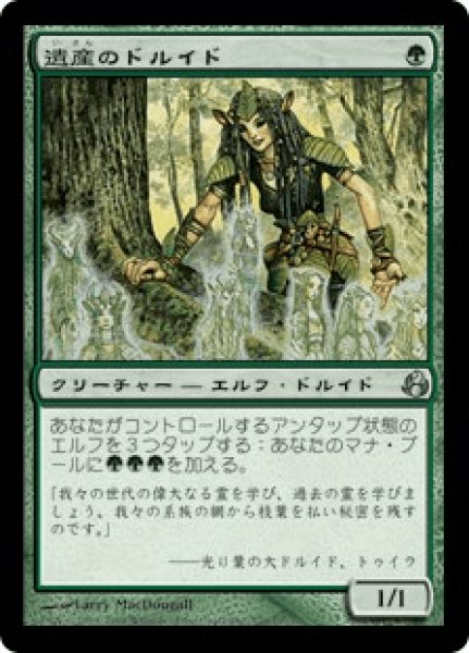 画像1: 《Foil》Heritage Druid/遺産のドルイド (1)