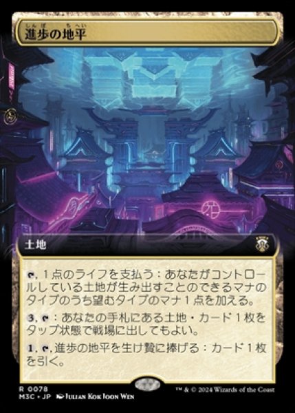 画像1: 《拡張アート版》Horizon of Progress/進歩の地平《078》 (1)