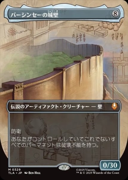 画像1: 《ボーダーレス版》The Walls of Ba Sing Se/バーシンセーの城壁《329》 (1)
