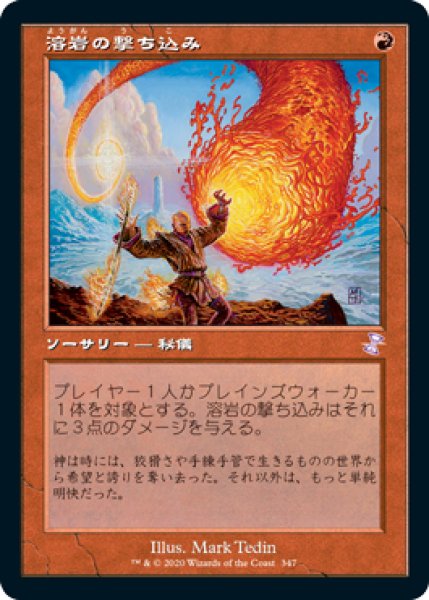 画像1: 《Foil》《旧枠》Lava Spike/溶岩の撃ち込み《347》 (1)