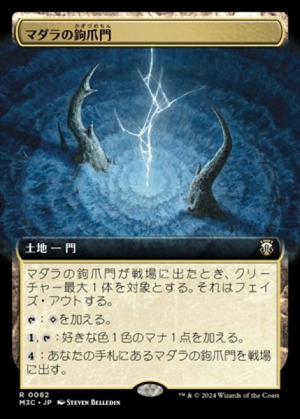 画像1: 《拡張アート版》Talon Gates of Madara/マダラの鉤爪門《082》 (1)