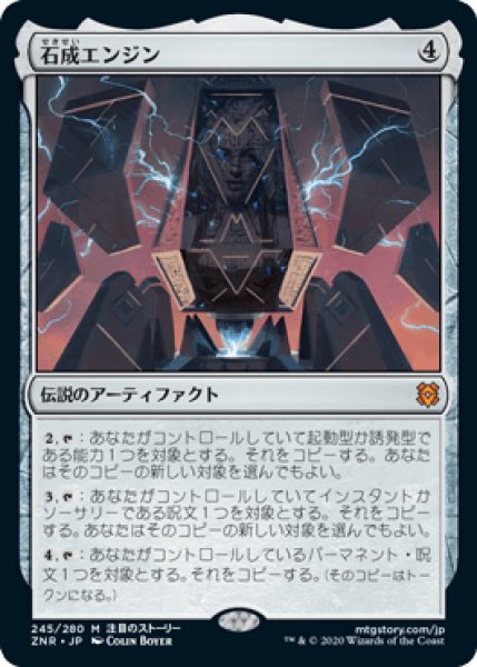 画像1: Lithoform Engine/石成エンジン《245》 (1)
