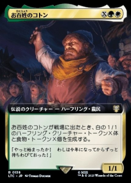 画像1: 《拡張アート版》Farmer Cotton/お百姓のコトン《138》 (1)