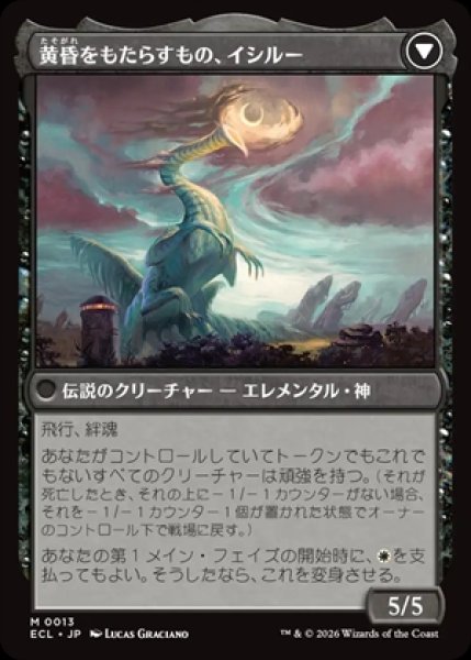 画像2: Eirdu,Carrier of Dawn/払暁をもたらすもの、エイルドゥ《013》 (2)