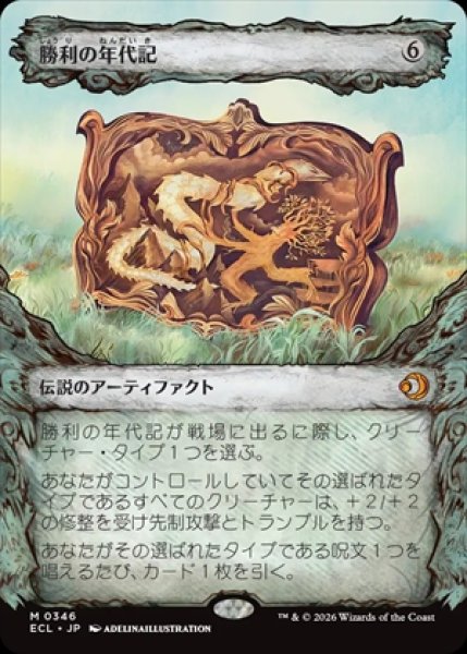 画像1: 《Foil》《ショーケース版》Chronicle of Victory/勝利の年代記《346》 (1)