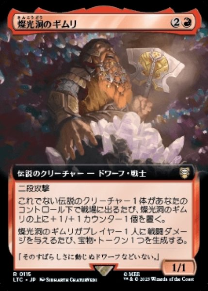 画像1: 《拡張アート版》Gimli of the Glittering Caves/燦光洞のギムリ《115》 (1)