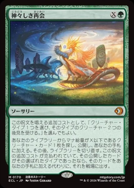 画像1: 《Foil》Celestial Reunion/神々しき再会《170》 (1)