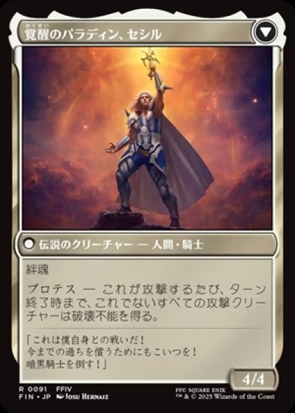画像2: 《Foil》Cecil,Dark Knight/暗黒騎士、セシル《091》 (2)
