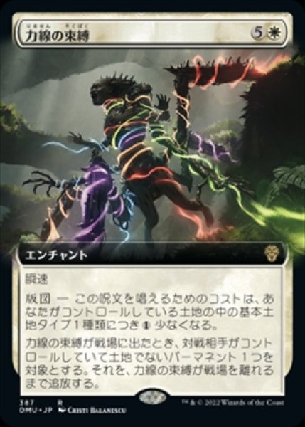 画像1: 《Foil》《拡張アート版》Leyline Binding/力線の束縛《387》 (1)