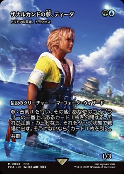 画像1: 《ショーケース版》Thrasios,Triton Hero/トリトンの英雄、トラシオス《058》 (1)