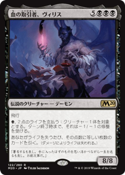 画像1: Vilis,Broker of Blood/血の取引者、ヴィリス (1)