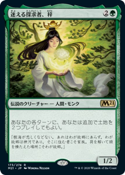 画像1: 《Foil》Azusa,Lost but Seeking/迷える探求者、梓《173》 (1)
