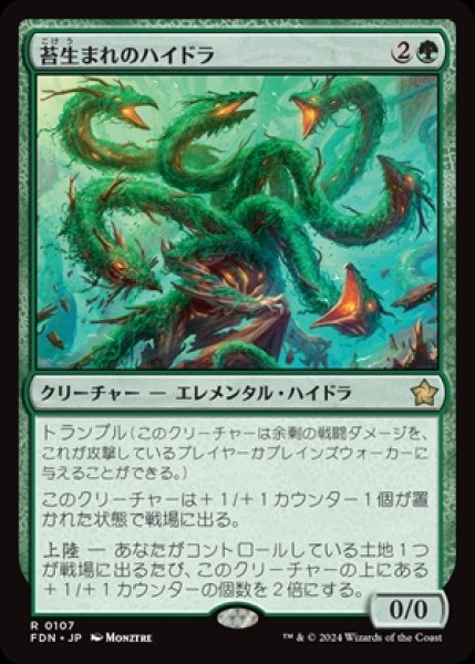 画像1: Mossborn Hydra/苔生まれのハイドラ《107》 (1)