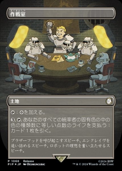 画像1: 《Foil》《ボーダーレス版》War Room/作戦室《1068》 (1)