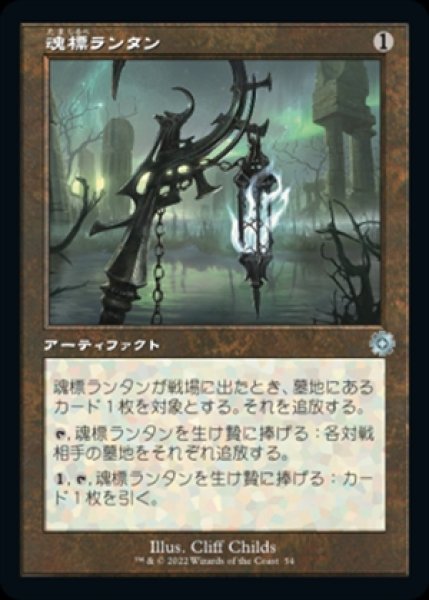画像1: 《Foil》《旧枠》Soul-Guide Lantern/魂標ランタン《054》 (1)