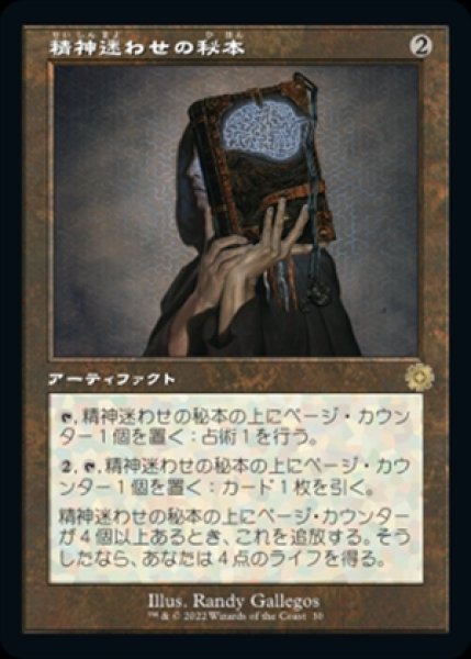 画像1: 《Foil》《旧枠》Mazemind Tome/精神迷わせの秘本《030》 (1)