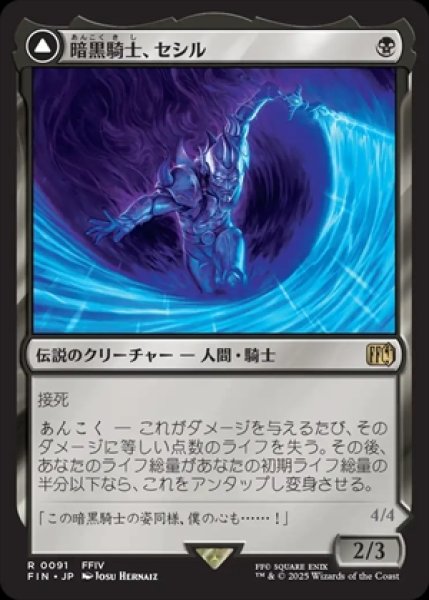 画像1: 《Foil》Cecil,Dark Knight/暗黒騎士、セシル《091》 (1)