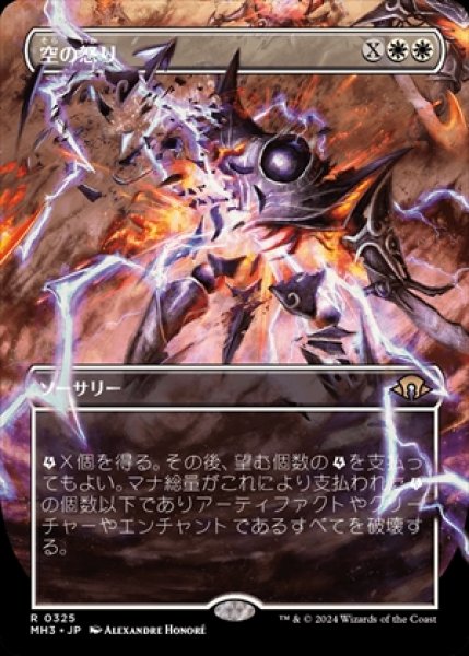 画像1: 《ボーダーレス版》Wrath of the Skies/空の怒り《325》 (1)