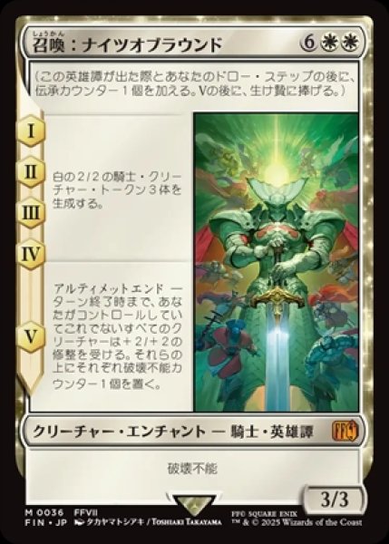 画像1: Summon: Knights of Round/召喚：ナイツオブラウンド《036》 (1)