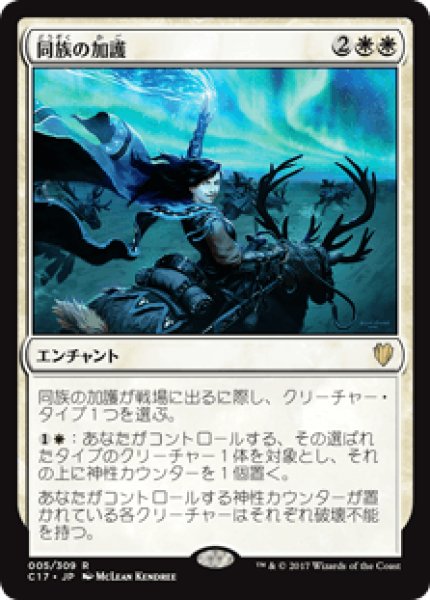 画像1: Kindred Boon/同族の加護 (1)