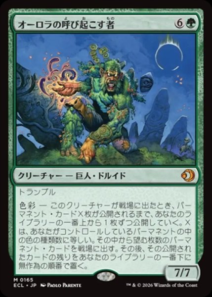 画像1: 《Foil》Aurora Awakener/オーロラの呼び起こす者《165》 (1)