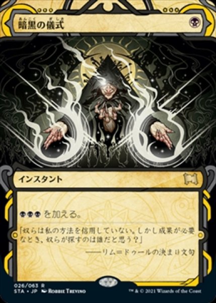 画像1: Dark Ritual/暗黒の儀式《026》 (1)