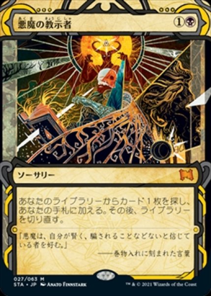 画像1: Demonic Tutor/悪魔の教示者《027》 (1)