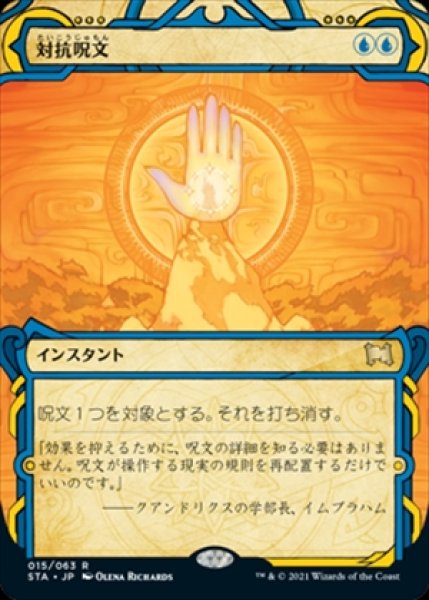 画像1: Counterspell/対抗呪文《015》 (1)