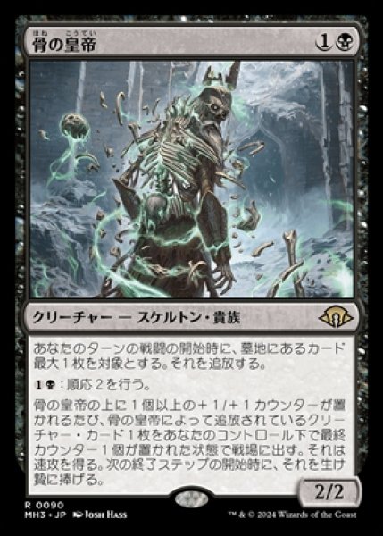 画像1: 《Foil》Emperor of Bones/骨の皇帝《090》 (1)