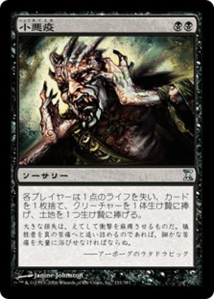 画像1: 《Foil》Smallpox/小悪疫 (1)