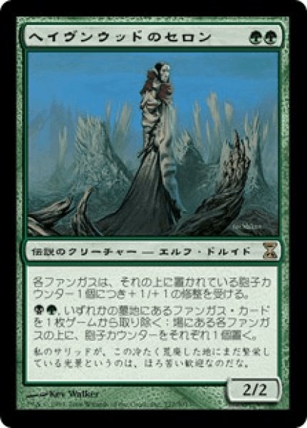 画像1: 《Foil》Thelon of Havenwood/ヘイヴンウッドのセロン (1)