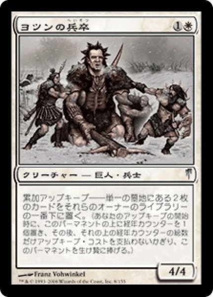 画像1: 《Foil》Jotun Grunt/ヨツンの兵卒 (1)