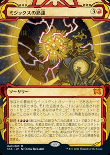 画像1: 《Foil》Mizzix's Mastery/ミジックスの熟達《043》 (1)
