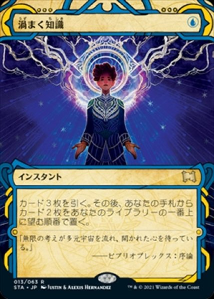 画像1: 《Foil》Brainstorm/渦まく知識《013》 (1)