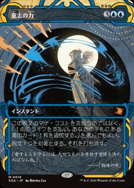 画像1: Force of Will/意志の力《019》 (1)