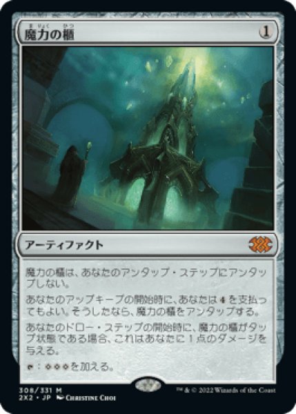 画像1: 《Foil》Mana Vault/魔力の櫃《308》 (1)