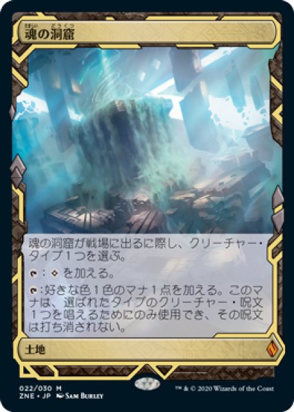 画像1: 《エクスペディション・ボックストッパー》Cavern of Souls/魂の洞窟《022》 (1)