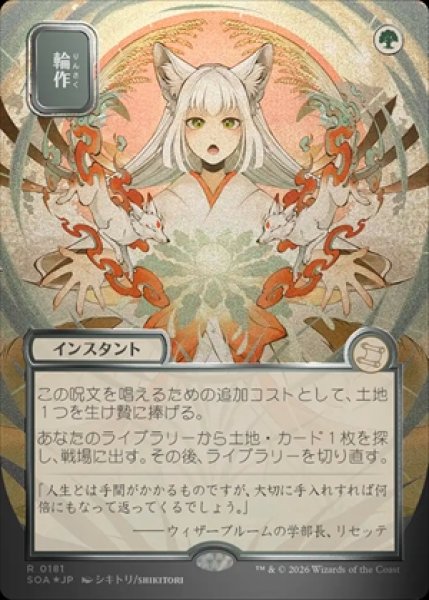 画像1: 《Foil》《シルバースクロール》《日本画》Crop Rotation/輪作《181》 (1)