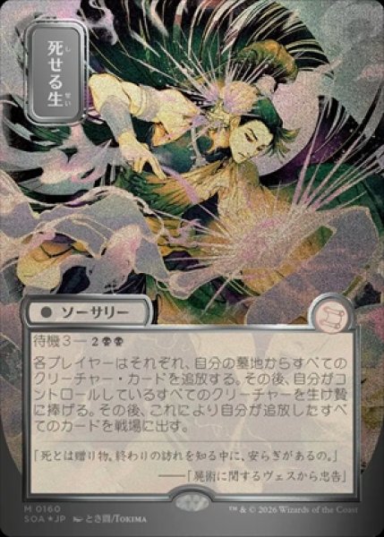画像1: 《Foil》《シルバースクロール》《日本画》Living End/死せる生《160》 (1)
