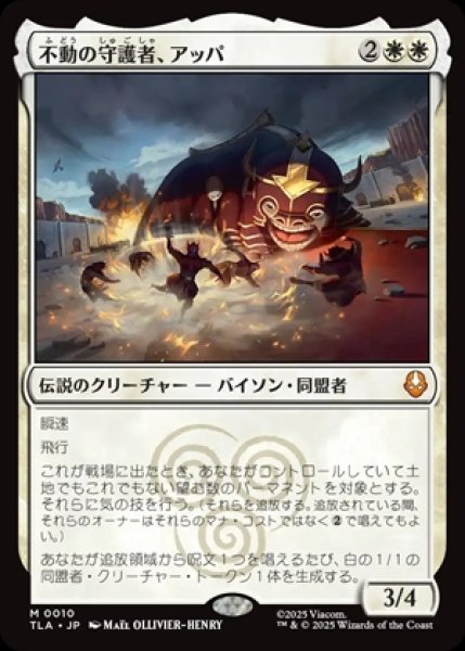 画像1: 《Foil》Appa,Steadfast Guardian/不動の守護者、アッパ《010》 (1)