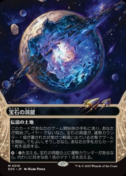 画像1: 《ボーダーレス版》Gemstone Caverns/宝石の洞窟《016》 (1)