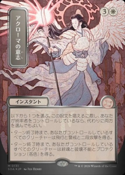 画像1: 《Foil》《シルバースクロール》《日本画》Akroma's Will/アクローマの意志《131》 (1)