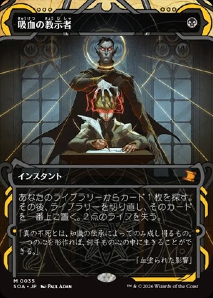 画像1: Vampiric Tutor/吸血の教示者《035》 (1)