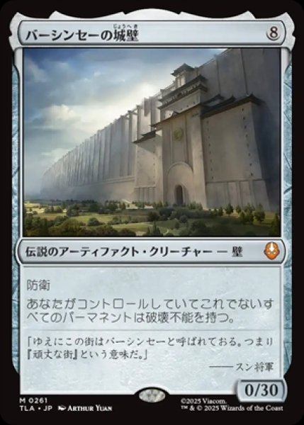 画像1: The Walls of Ba Sing Se/バーシンセーの城壁《261》 (1)